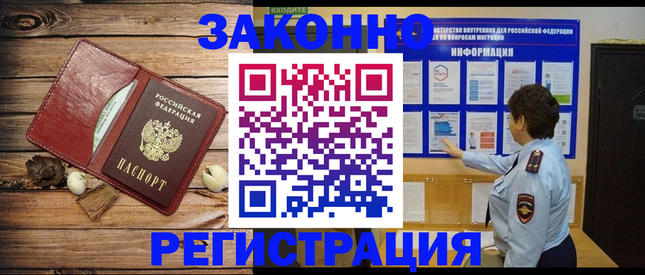 временная регистрация купить в Аркадаке
